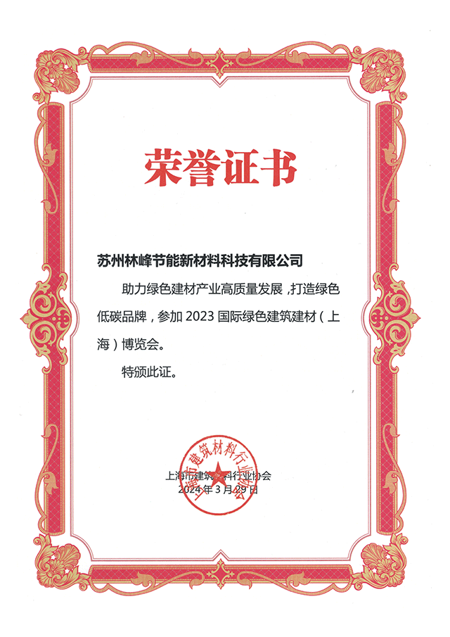 国际绿色建材博览会