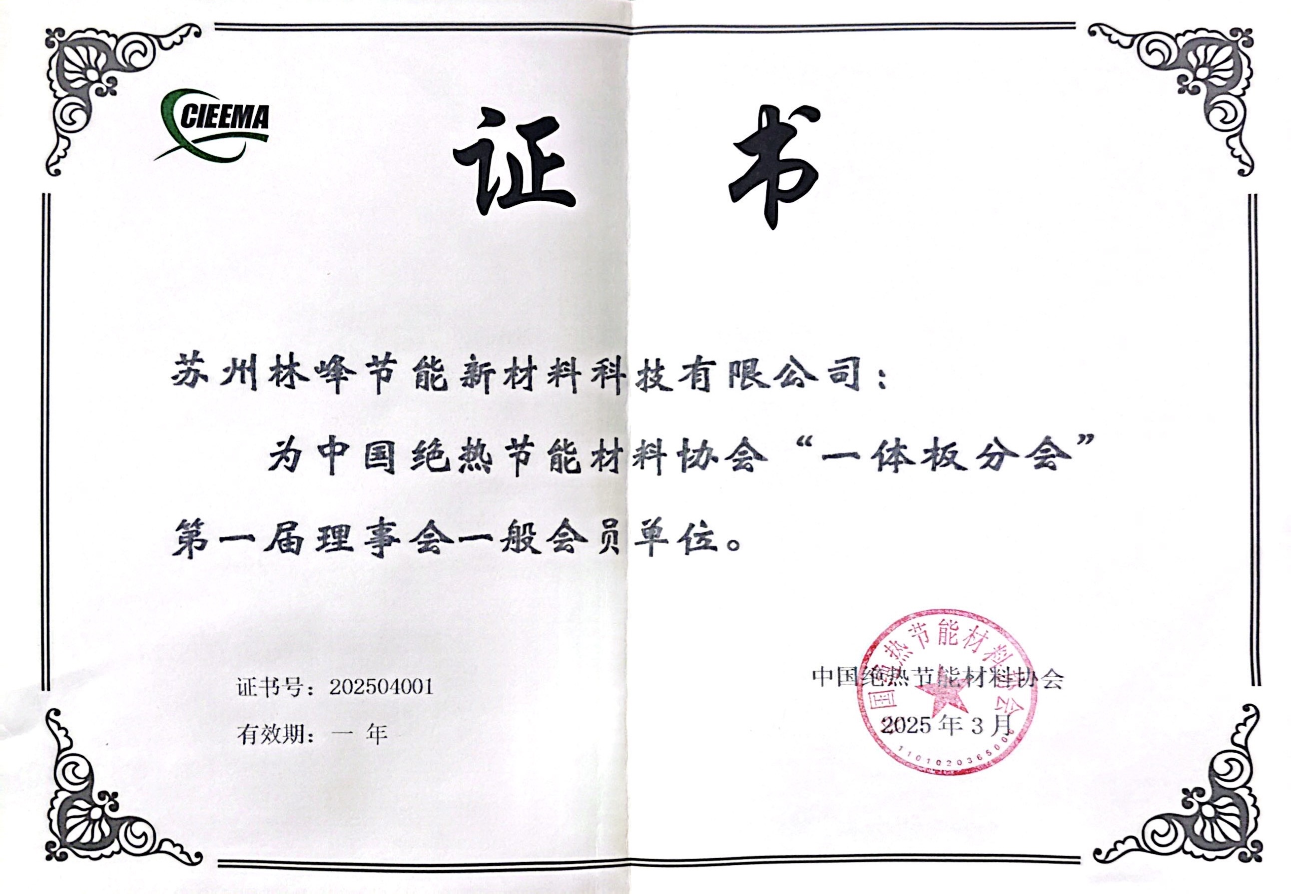一体板分会证书
