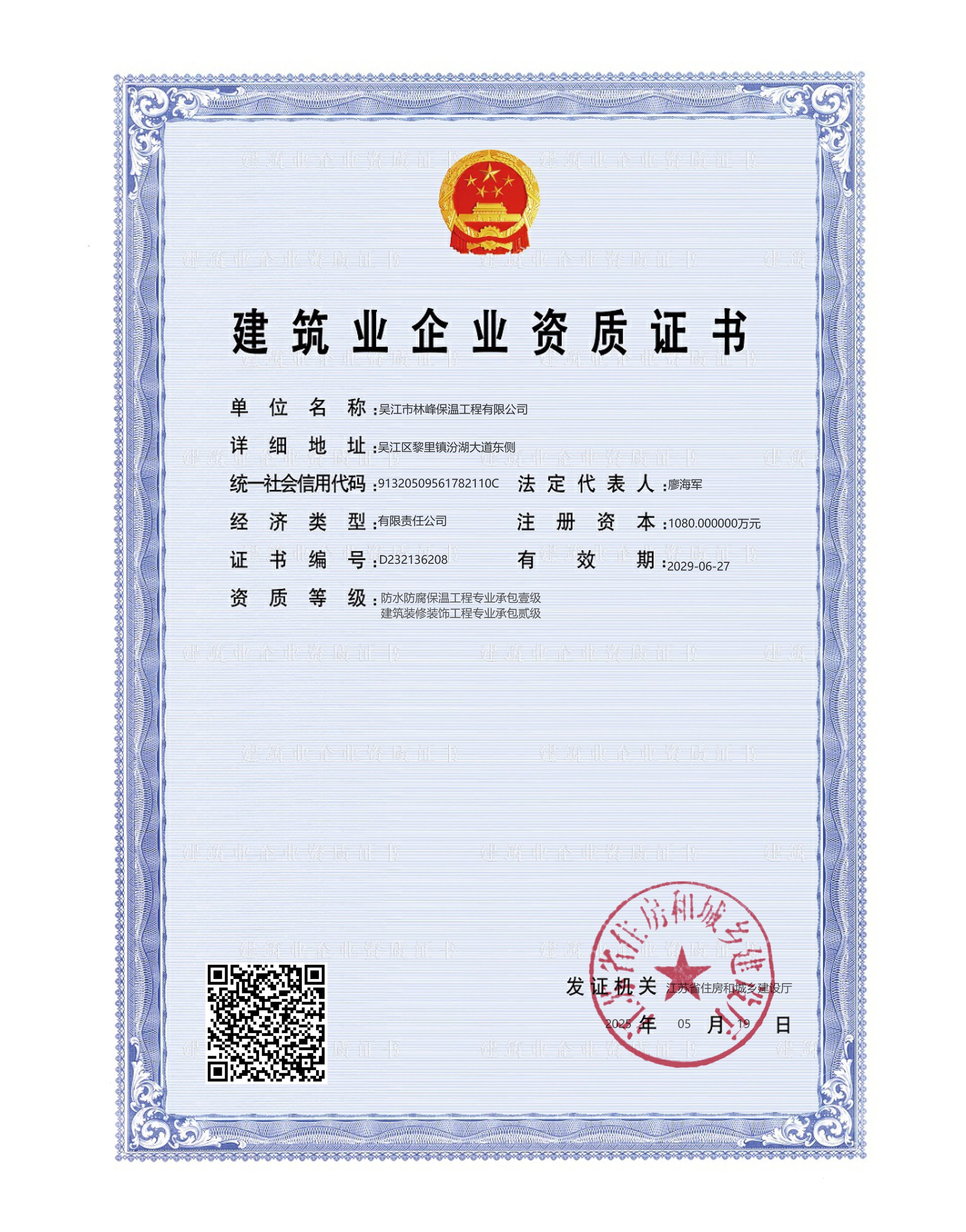 建筑企业资质证书